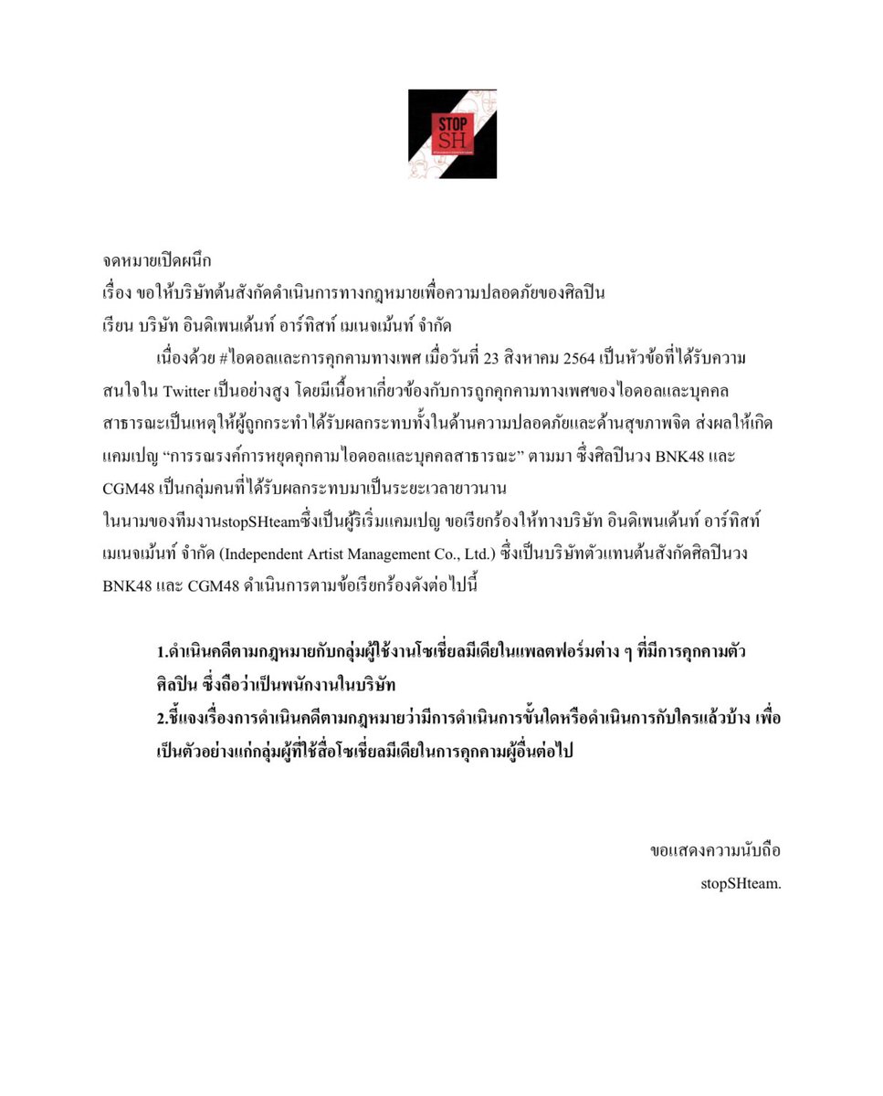 stopSHteam's tweet image. “อย่าเมินเฉยต่อความโหดร้ายในสังคม” 

ขอเรียกร้องให้ต้นสังกัด @bnk48official  @cgm48official ดำเนินการตามข้อเรียกร้องของแฟนคลับ เพื่อความปลอดภัยทั้งร่างกายและสุขภาพจิตของศิลปิน ผู้เป็นพนักงานในบริษัทของท่านด้วย!

#ไอดอลและการคุกคามทางเพศ