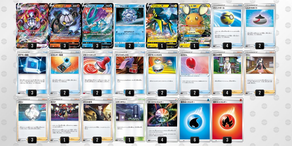 ポケカ速報 ポケモンカード探し ポケカ四天王直伝のデッキレシピを公開 T Co 12gw2x9yn5 シャンデラvmaxデッキ ミュウvmaxデッキ パルスワンvmaxデッキ ケケンカニvデッキ ポケカ ポケモンカード