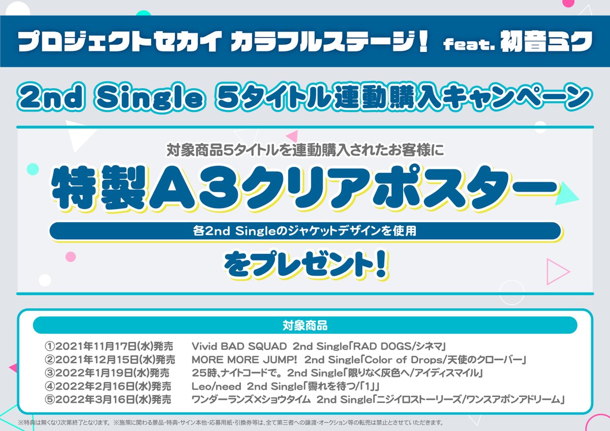 アニメイト奈良 アプリご利用で１pプレゼント V Twitter Cd予約情報 プロジェクトセカイ カラフルステージ Feat 初音ミク 各ユニット 2nd Single が好評ご予約受付中ナラ アニメイト特典 は 缶バッジ 5タイトル連動購入でメーカー特典 クリア