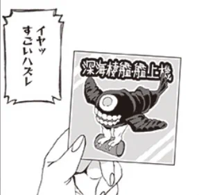 最終回にすごいハズレくん出ないかな 