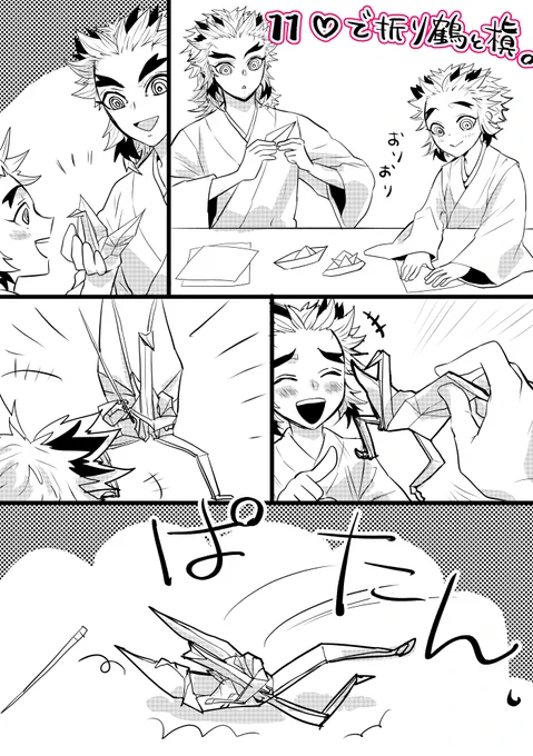 ハート11個で折り鶴と槇!!
当時まだそんな引きこもってないと思うけどね!折り紙自力で折って描いたよ～父に教えてもらったこと最大限弟に教えようとする兄だといいなあって思いました。 