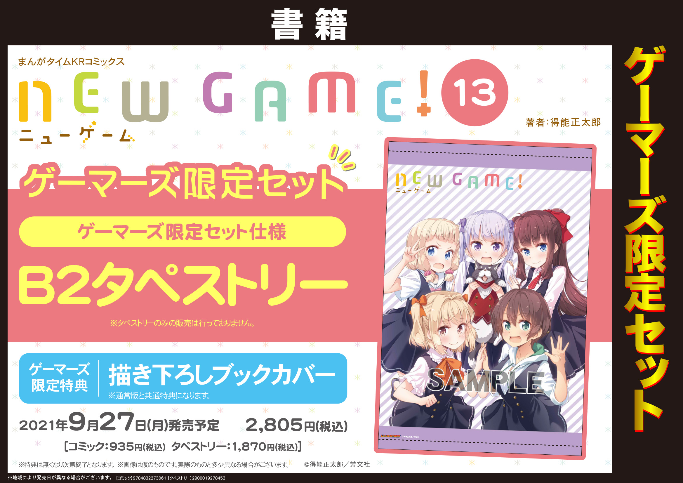ゲーマーズ横浜店 on X: 