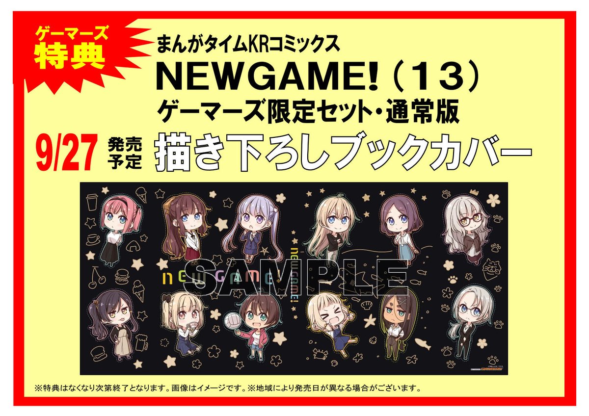 Yahoo!オークション - ブックカバー 10種類 NEW GAME ゲーマーズ