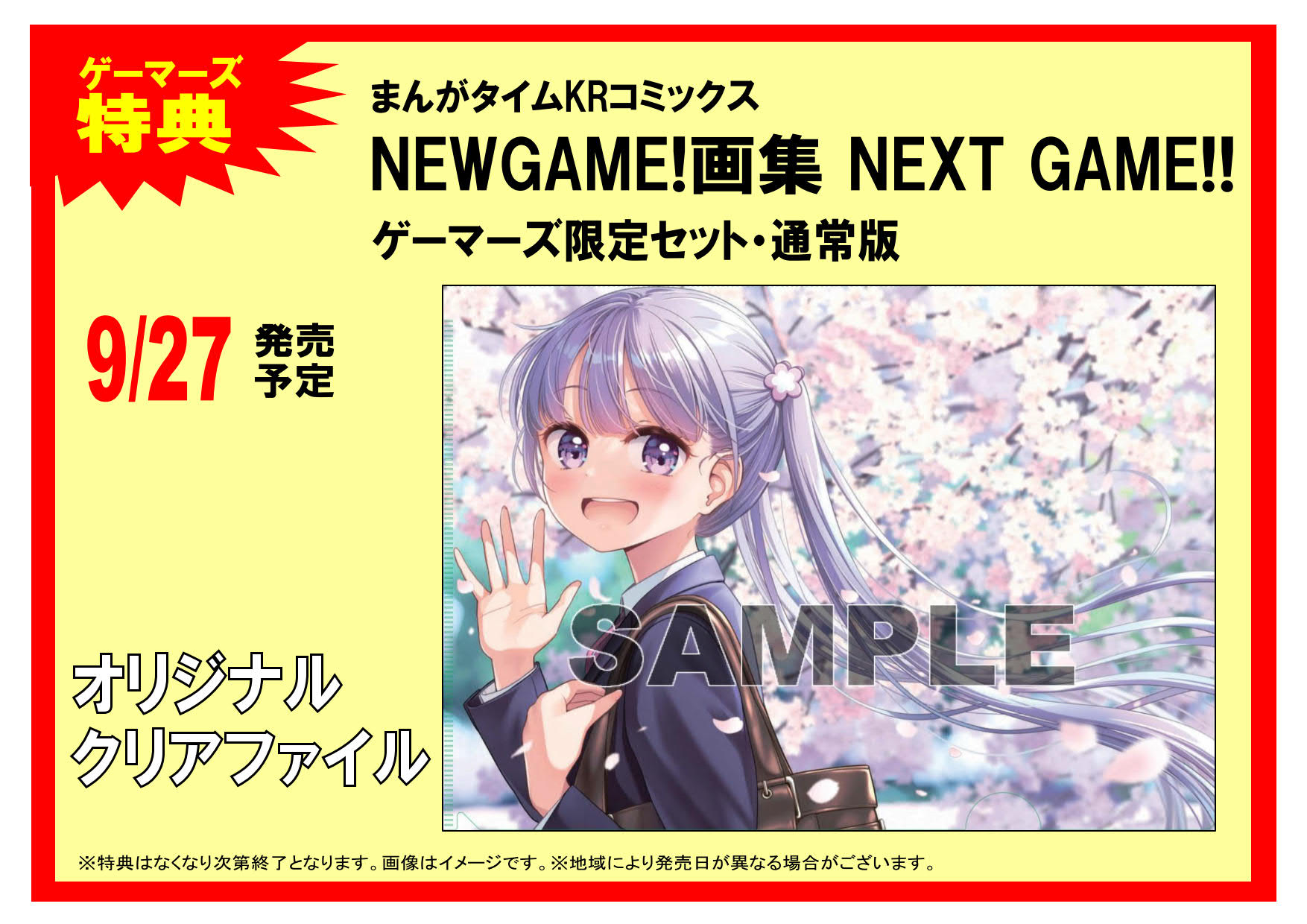 Yahoo!オークション - ブックカバー 10種類 NEW GAME ゲーマーズ