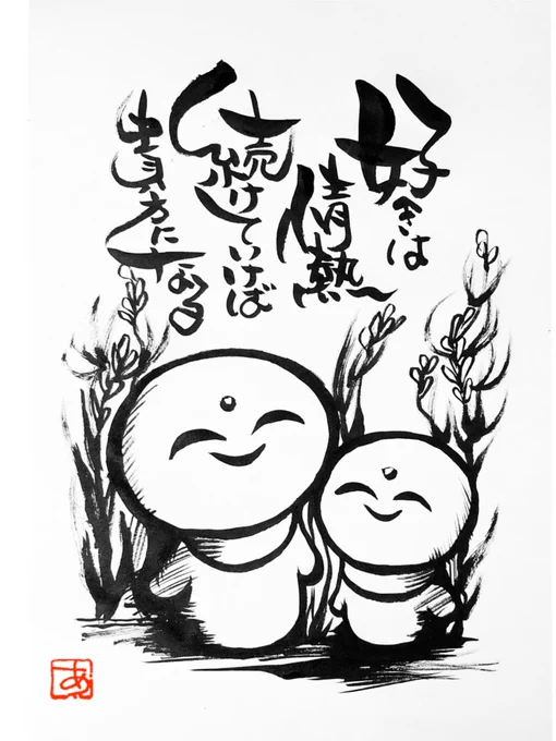 好きな事は頑張る感覚ない
いつのまにかできてるよね〜

好きこそ物の上手なれ! 