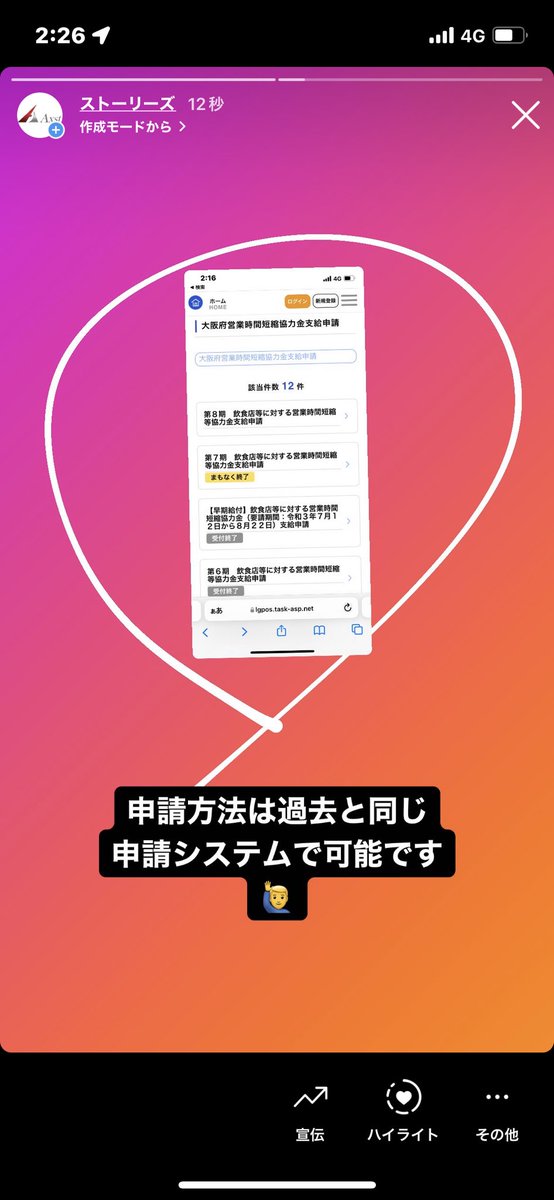 Axst11's tweet photo. 第8期が9月24日から
申請受付が始まっております🙋‍♂️

 #第8期営業時間短縮等協力金 
#大阪府 https://t.co/D74sDpaKcO