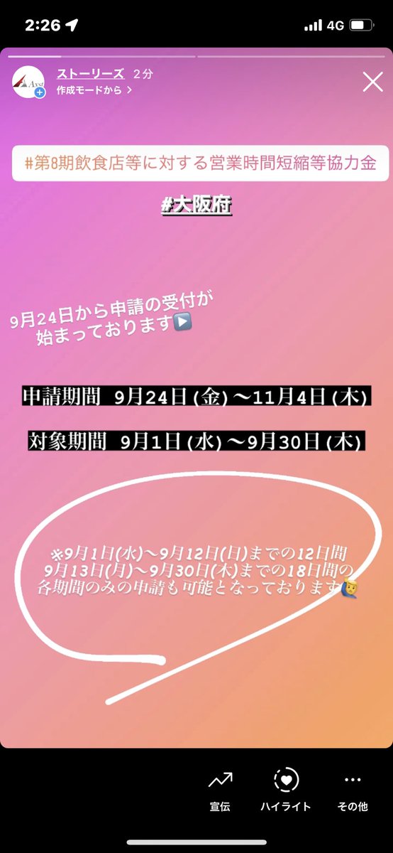 Axst11's tweet photo. 第8期が9月24日から
申請受付が始まっております🙋‍♂️

 #第8期営業時間短縮等協力金 
#大阪府 https://t.co/D74sDpaKcO