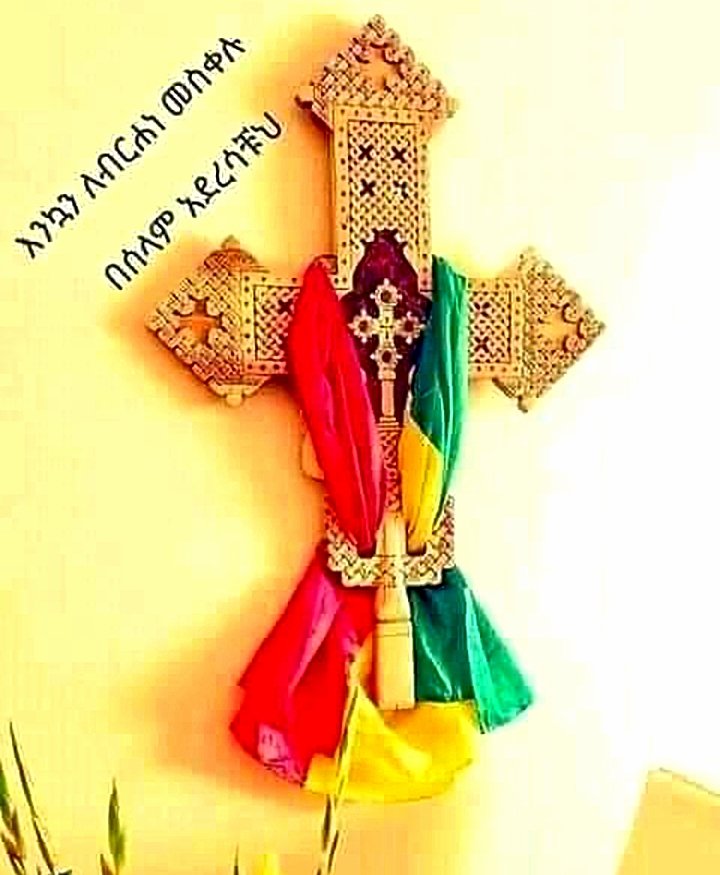 access_estate's tweet photo. በመላው ዓለም ለምትገኙ የክርስትና ዕምነት ተከታይ ኢትዮጵያውያንና ትውልደ ኢትዮጵያውያን መልካም የመስቀል በዓል እንዲሆንላችሁ እንመኛለን።

We wish all Orthodox Christian Ethiopians a happy festivity of ‘Meskel’, Finding of the True Cross! https://t.co/N7oM4JYPni