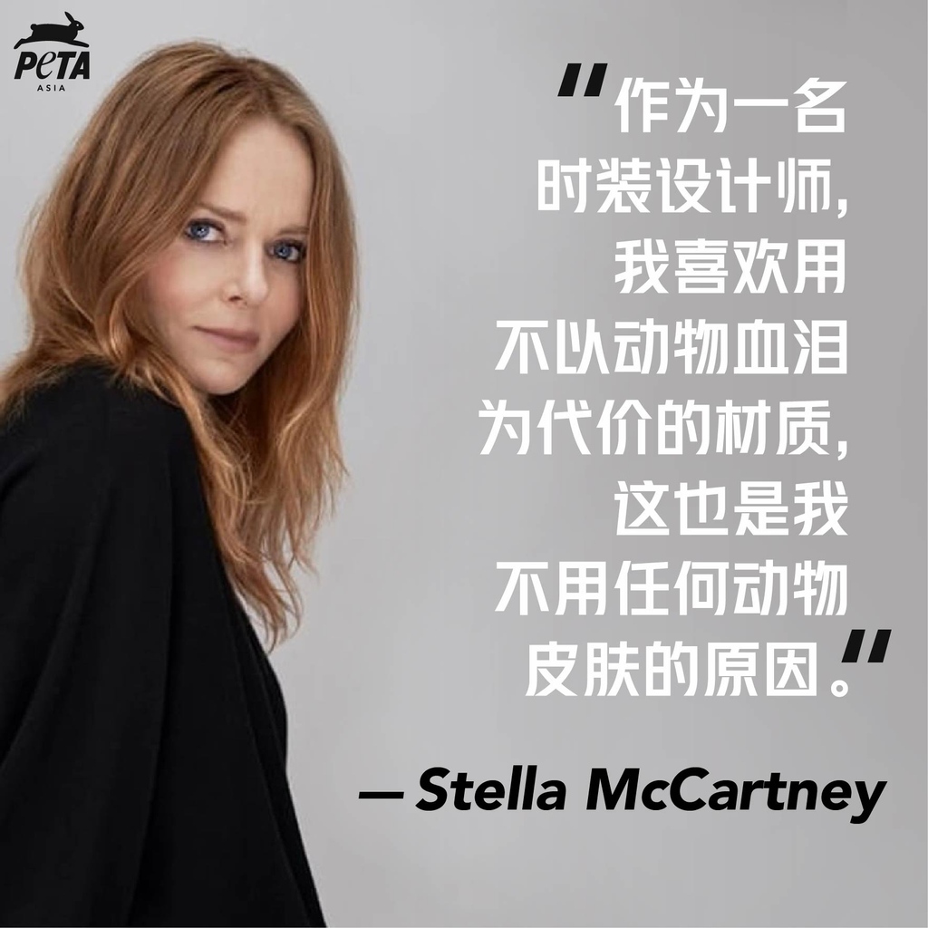 PETAAsiaZH's tweet photo. 感谢 @stellamccartney 以突破性的纯素设计震撼时尚界,同时也让世界看到,真正的时尚不会建立在动物的痛苦之上! 🐮💜🎉
#拒绝羊毛 #拒绝皮草 #拒绝真皮 #拒绝真丝 #拒绝羽绒 #皮革背后 #动物不是衣服 #boycott #WearVegan #downfeather #banfur #furisdead #leather #wool #crueltyfreeliving https://t.co/sPB3TFl0rj