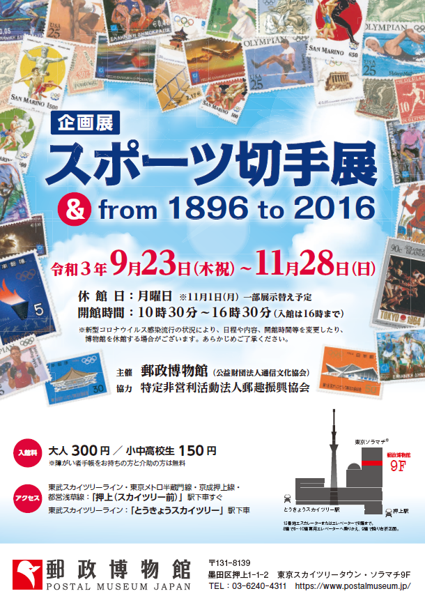 Jaf Plus Tokyo V Twitter Jaf会員優待施設 郵政博物館 期間限定特別優待実施中 11月28日 日 までにご来館された方にノベルティプレゼント 詳しくはこちら T Co 2fm53p1u0m 郵政博物館 スカイツリー Jaf Plus Tokyo V Twitter Jaf会員優待施設 郵政博物館 期間限定特別優待実施中 11月28日 日 までにご来館された方にノベルティプレゼント 詳しくはこちら T Co 2fm53p1u0m 郵政博物館 スカイツリー