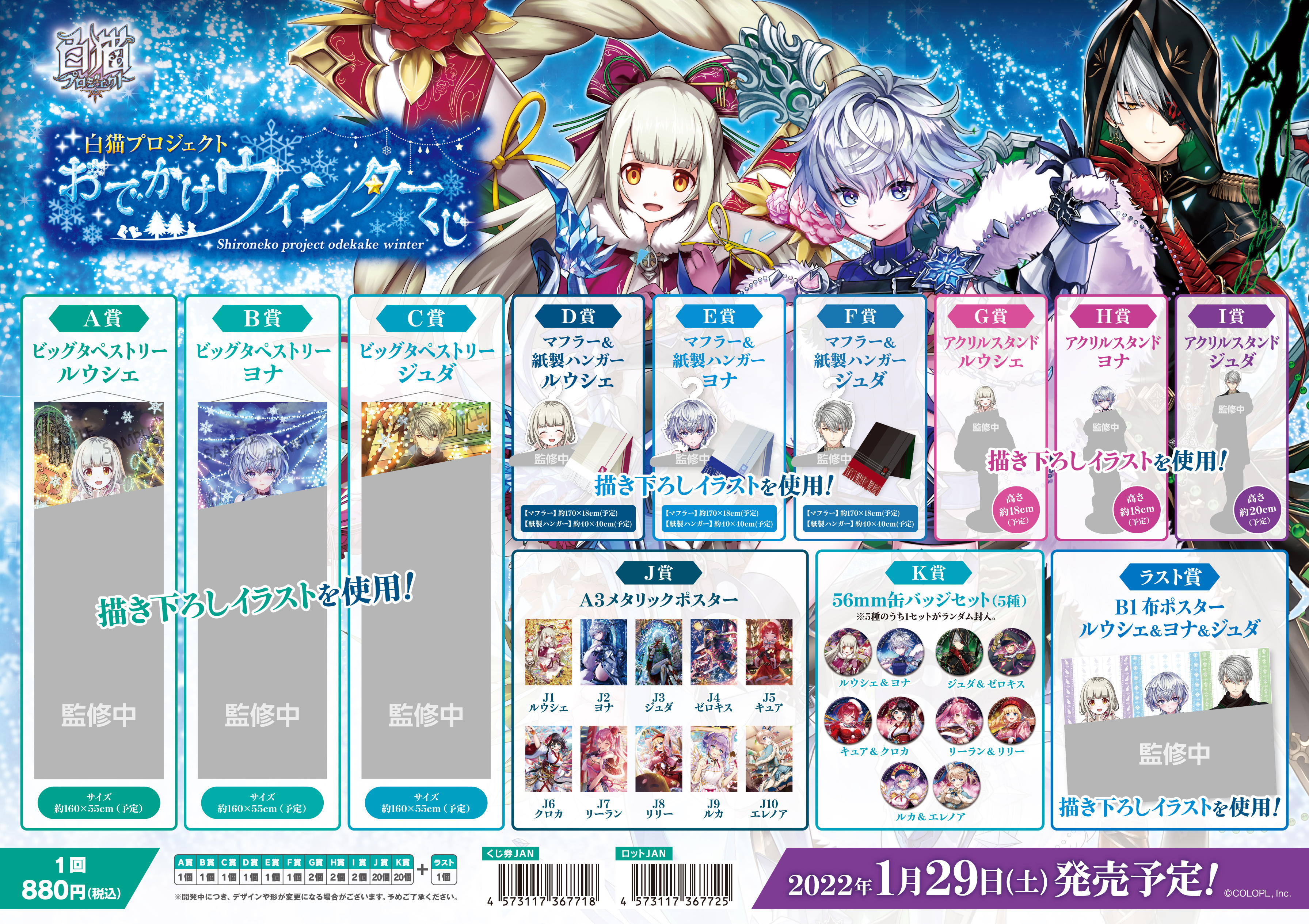 白猫プロジェクト シャルロット ヨナ コロプラフェス タペストリー