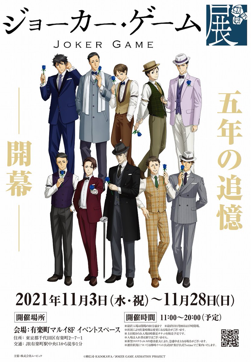 公式 ジョーカー ゲーム展 キービジュアル解禁 21年秋 ジョーカー ゲーム展 矢萩利幸さんによる描き下ろしイラストキービジュアル解禁 その他チケット 特典情報はこちらです T Co Wwldxmeupb ジョーカー ゲーム展 公式 ジョーカー ゲーム展 キービジュアル解禁 21年秋 ジョーカー ゲーム展 矢萩利幸さんによる描き下ろしイラストキービジュアル解禁 その他チケット 特典情報はこちらです T Co Wwldxmeupb ジョーカー ゲーム展