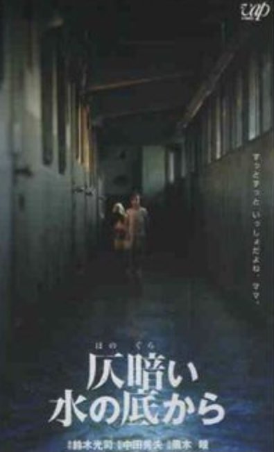 仄暗い水の底から 画像 最新情報まとめ みんなの評価 レビューが見れる ナウティスモーション