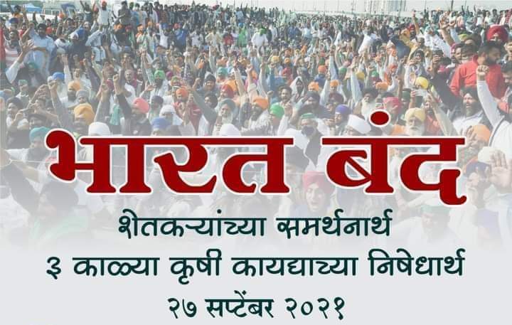 vishal_inc5's tweet photo. २७ सप्टेंबर #भारत_बंद ला माझा पाठींबा...
#ISupportFarmersProtest
#शेतकरी_एकता_जिंदाबाद
#vishalinc5 #satara #सातारा
#म #मराठी #महाराष्ट्र https://t.co/ETwPz40Ci9