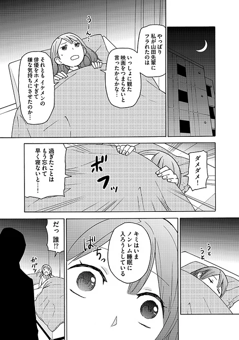 「理科メン」

第4話[寄り添う睡眠兄弟]

 #理科メン 