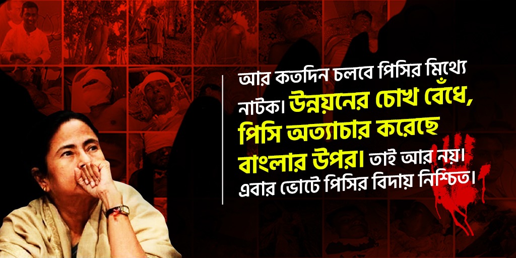 AshaSha79514786's tweet photo. Anarchy will be over.  Pishi will be leaving Bengal. ‘Tolabaji’, ‘Cut-money’ culture of the TMC will remain no more.  #AbaroHarbeMamata https://t.co/7kciyqVCHP