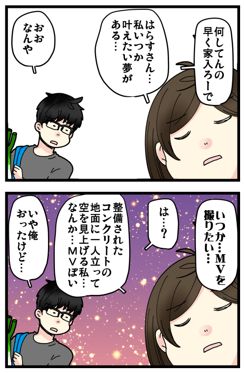 コンクリートで綺麗に塗装された道とか広場みたいなとこの中心に一人で手を広げて空を見上げてるとこを空撮してほしいし、噴水のある緑豊かな公園で振り返ったりしたいし、歩道橋の上で数年前に別れた彼と再会したりしたい
(大体平成のカラオケでよく見る感じのあれ)