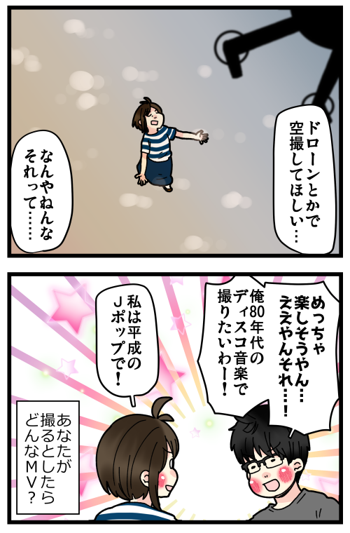 コンクリートで綺麗に塗装された道とか広場みたいなとこの中心に一人で手を広げて空を見上げてるとこを空撮してほしいし、噴水のある緑豊かな公園で振り返ったりしたいし、歩道橋の上で数年前に別れた彼と再会したりしたい
(大体平成のカラオケでよく見る感じのあれ)