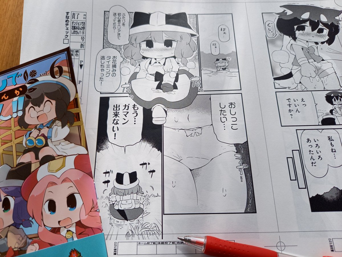 #ダンジョンでお花摘みなんか許しません‼️
完結となる6️⃣巻
本文校了しました。

RPGパロディといいますか。

尿意を我慢できず
もらしてしまうと…
ダンジョンから強制送還!

そんな冗談ネタが
全6️⃣巻の
感動冒険ストーリーに
成長しました。

はのみどさん
お見事でした!

🌷10月13日(水)発売🌷 