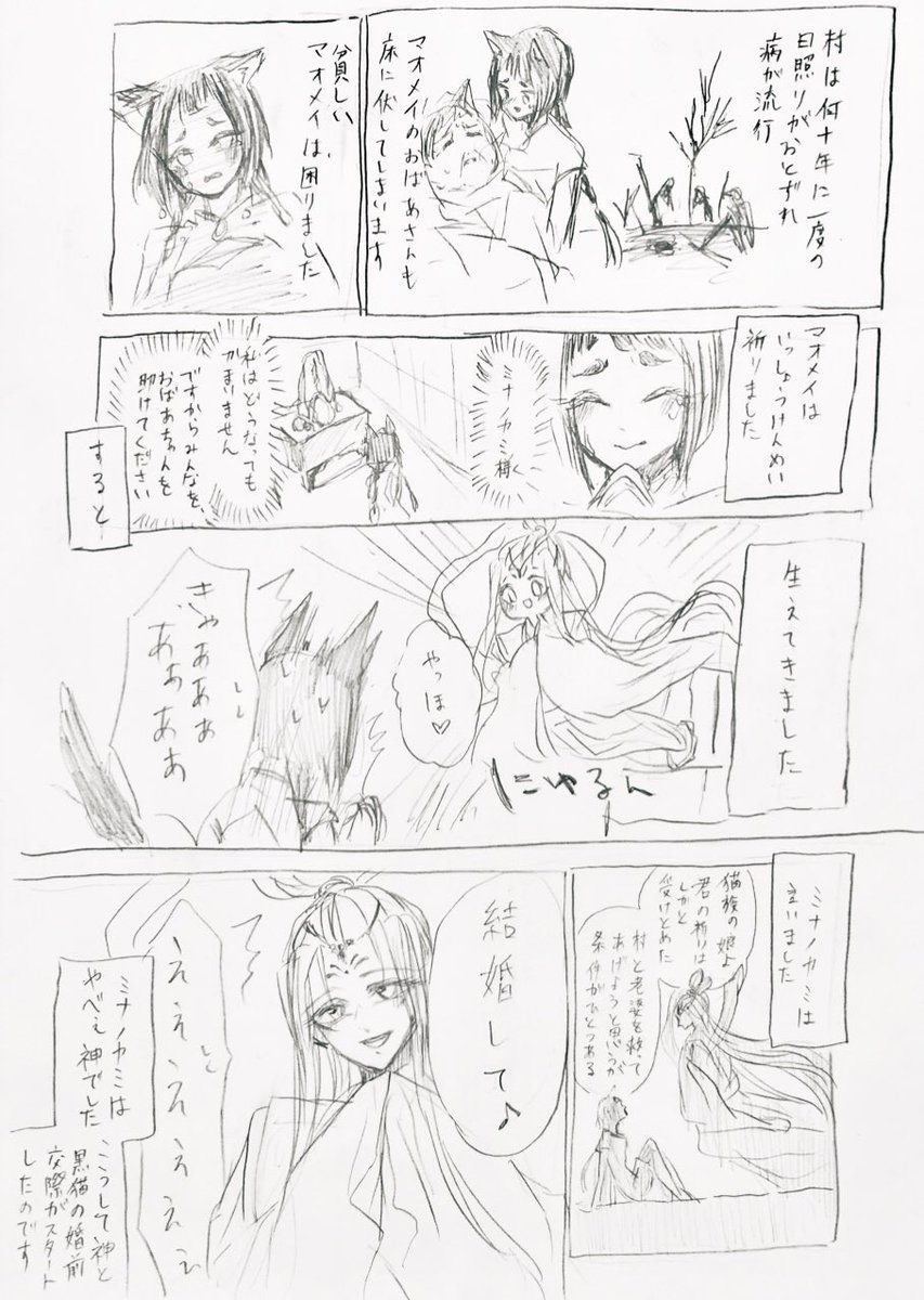 で、これらを元に描いた落書きなれそめ漫画🐈‍⬛🍑 