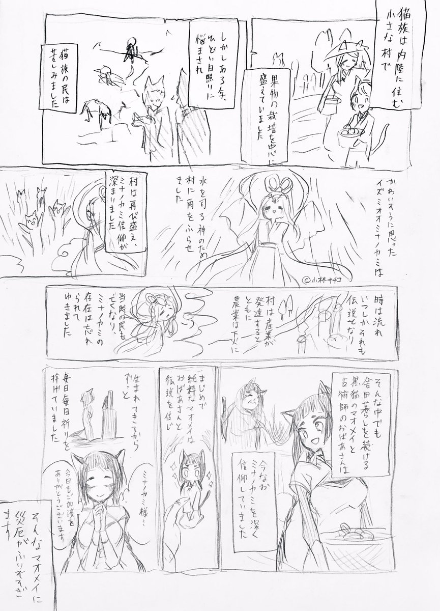 で、これらを元に描いた落書きなれそめ漫画🐈‍⬛🍑 