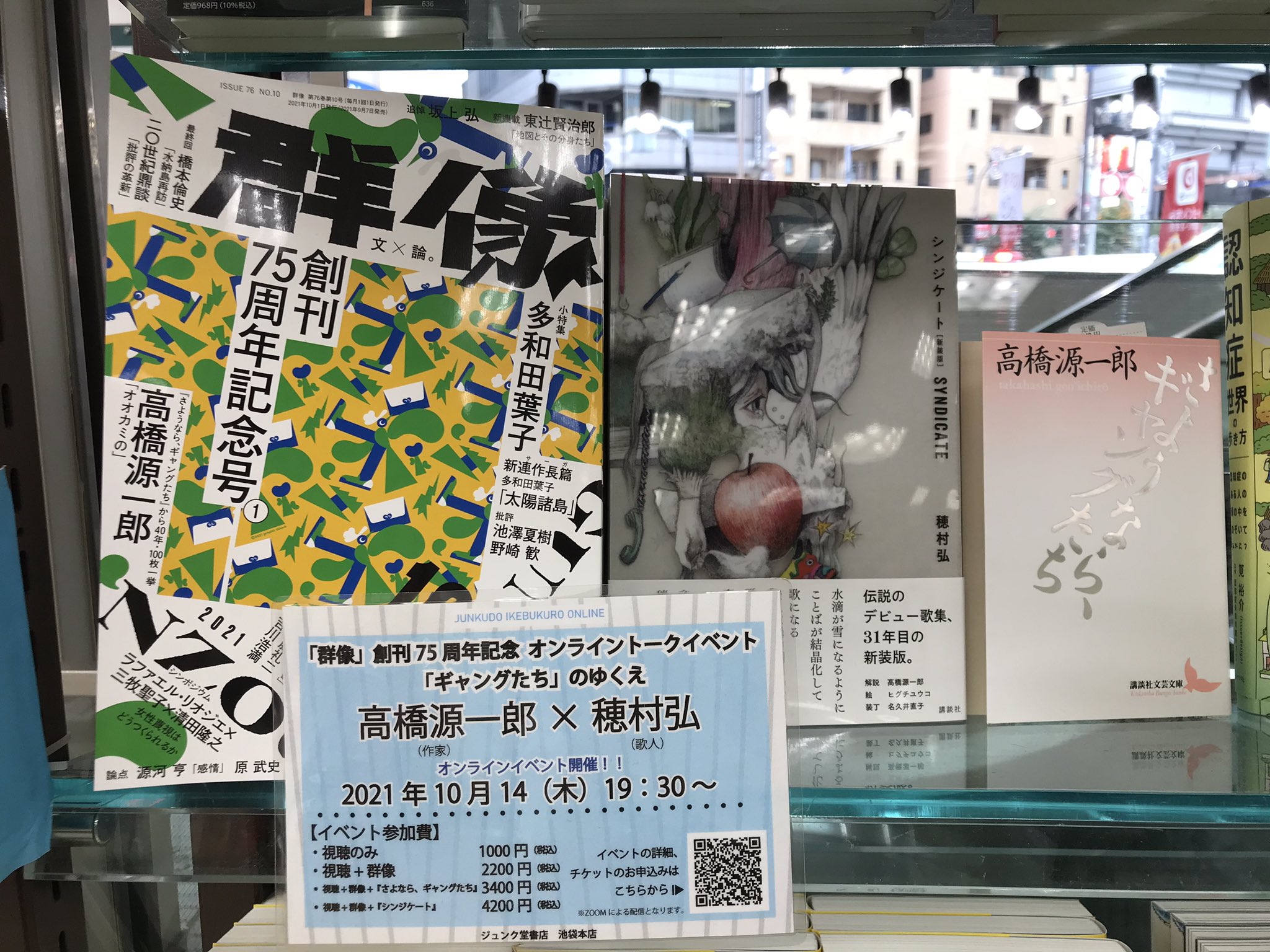 ジュンク堂書店池袋本店 雑誌担当 群像フェア連動イベントのおしらせ 群像10月号に掲載の高橋源一郎さんの新作小説 オオカミの は デビュー作 さようなら ギャングたち に連なる内容 かねてより さようなら ギャングたち の愛読者である穂村