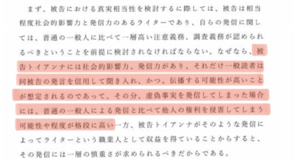 まりめっこ On Twitter はあちゅうa 影響力の大きいが 的なバッシングはおかしい はあちゅうb 被告トイアンナには社会的影響力 発信力があり 中略 普通の一般人の発信と比べて他人の権利を侵害してしまう可能性や程度が格段に高い