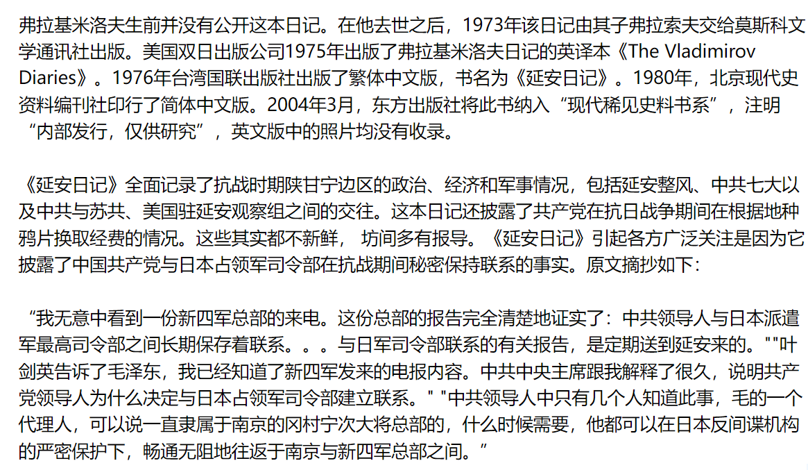 zhu0588's tweet photo. 莫斯科驻延安的特派员弗拉基米洛夫在其日记中这样写道：“我无意中看到一份新四军总部的来电。这份总部的报告完全清楚地证实了：中共领导与日本派遣军最高司令部之间，长期保存着联系……电报无疑还表明与日军司令部联系的有关报告，是定期送到延安来的。”“叶剑英告诉了毛泽东，我已经知道了新四军发来 https://t.co/56wuljqt6m