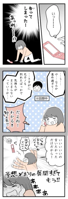 10年以上つきあったのにね-11-【過去恋愛編】 