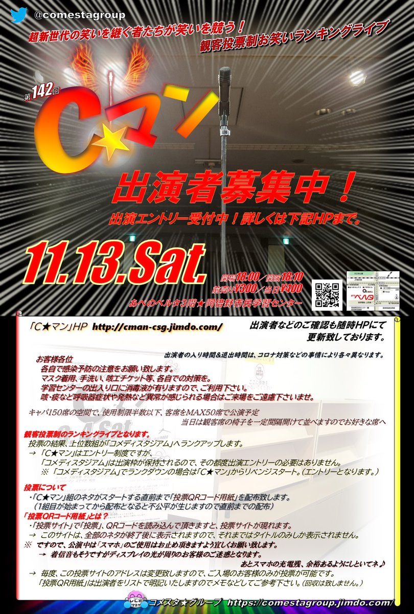 コメスタ グループ Next 10 09 c マン 10 23 The噺亭 10 30 コメスタ Comestagroup Twitter コメスタ グループ Next 10 09 c マン 10 23 The噺亭 10 30 コメスタ Comestagroup Twitter