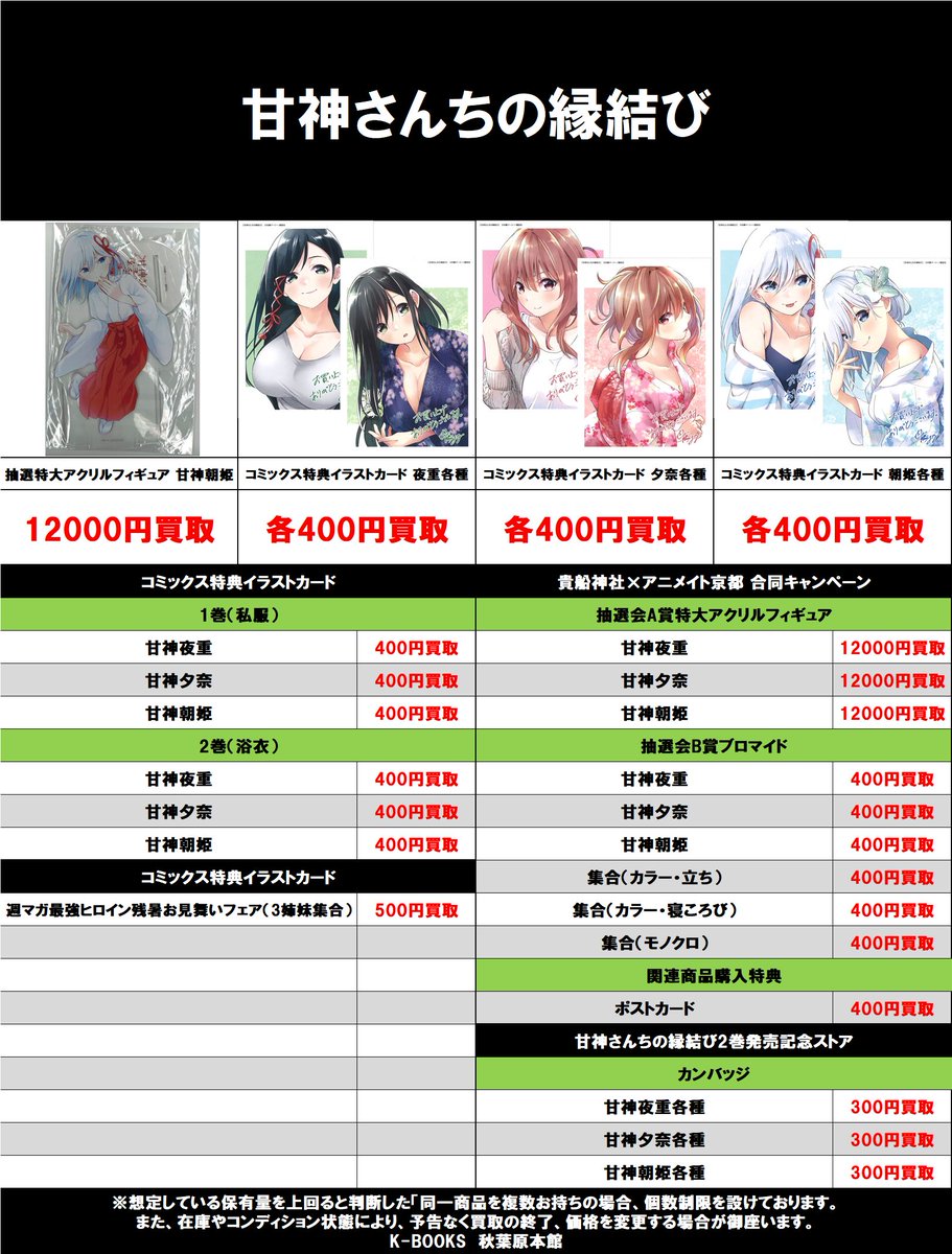 豊富なお得 甘神さんちの縁結び アクリル フィギュア 甘神朝姫 iBwrx