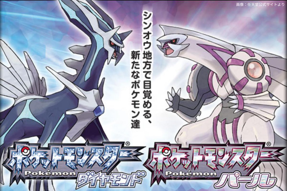 ট ইট র ライブドアニュース 祝 本日9月28日で ポケットモンスター ダイヤモンド パール 15周年 06年発売 メインストーリーだけではなく ポフィン や ちかつうろ など 様々な要素で多くのプレイヤーを楽しませた 待望のリメイク作品は11月19日 ট ইট র ライブドアニュース 祝 本日9月28日で ポケットモンスター ダイヤモンド パール 15周年 06年発売 メインストーリーだけではなく ポフィン や ちかつうろ など 様々な要素で多くのプレイヤーを楽しませた 待望のリメイク作品は11月19日