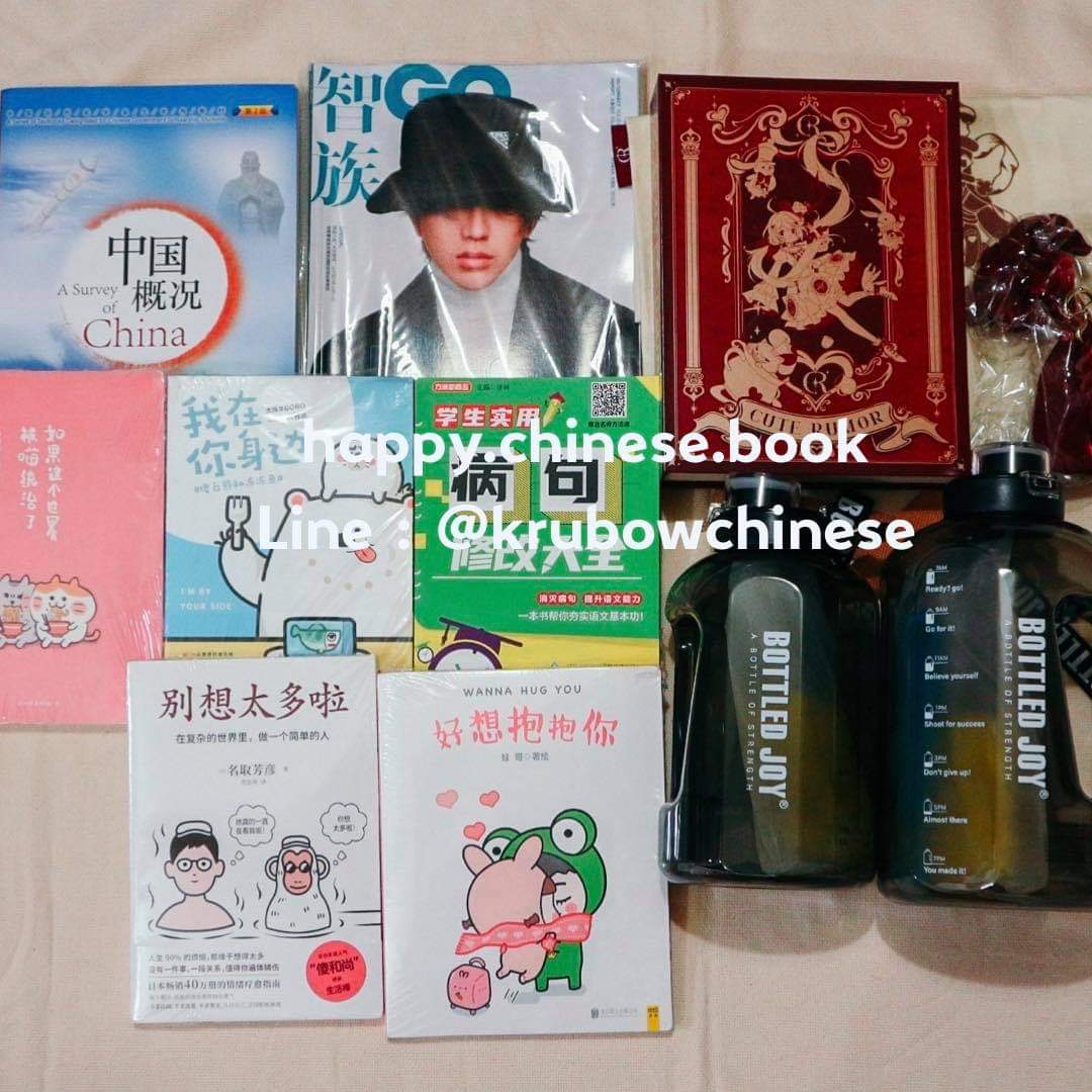 DDAMENGG's tweet photo. 📪 Update!! สินค้าของ Lot. 30Aug, 10Sep จัดส่งเรียบร้อยจ้า 🏖️✨
#HCBREVIEW #happychinesebook #chinesebook #หนังสือภาษาจีน #หนังสือจีน #พรีออเดอร์จีน #เรียนจีน #สอบจีน #นิยายจีน #หนังสือเรียนภาษาจีน #นิตยสารจีน #สอบhsk #ภาษาจีน https://t.co/Xhvo2dHa9S