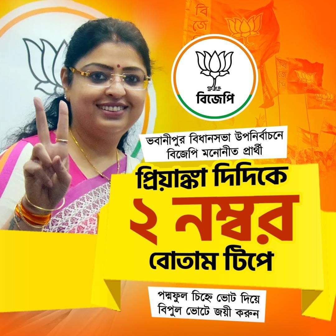 debabratabank's tweet photo. বাংলার দুর্নীতিময় রাজত্বকে বন্ধ হবে এবার। অপশক্তির হবে পরাজয়। #AbaroHarbeMamata #Vote4BJP #PriyankaTibrewal https://t.co/dsUppoGXF8
