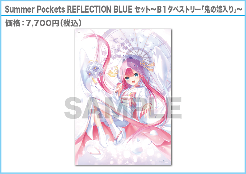 B1タペストリー「鬼の嫁入り」 Summer Pockets REFLECTION BLUE