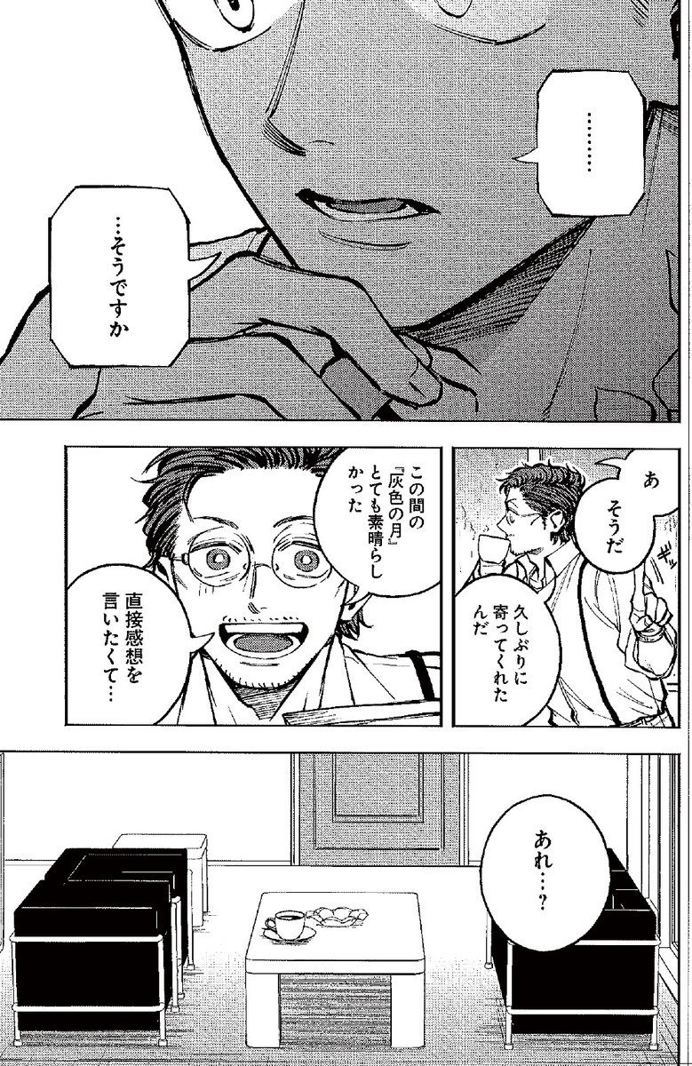 『めぞん文豪』の第10話「その男、明星に来たる」が、発売中のヤングキングに掲載されています。

ついに短編小説を完成させた太宰治。しかし、それを読んである文豪が動きだす……? 