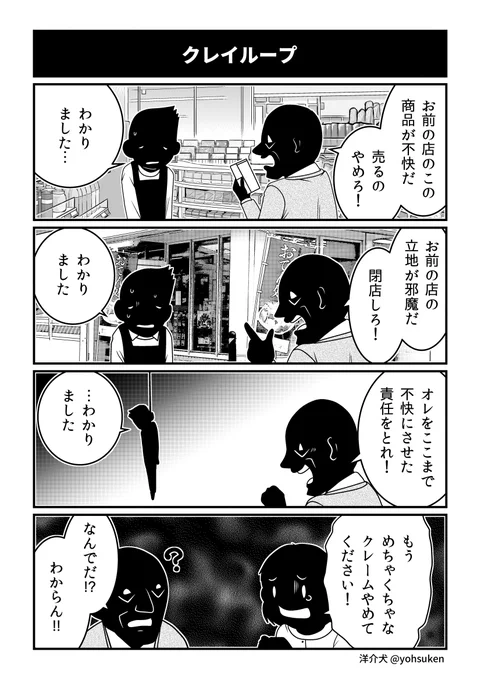 底なし無限クレームループ 