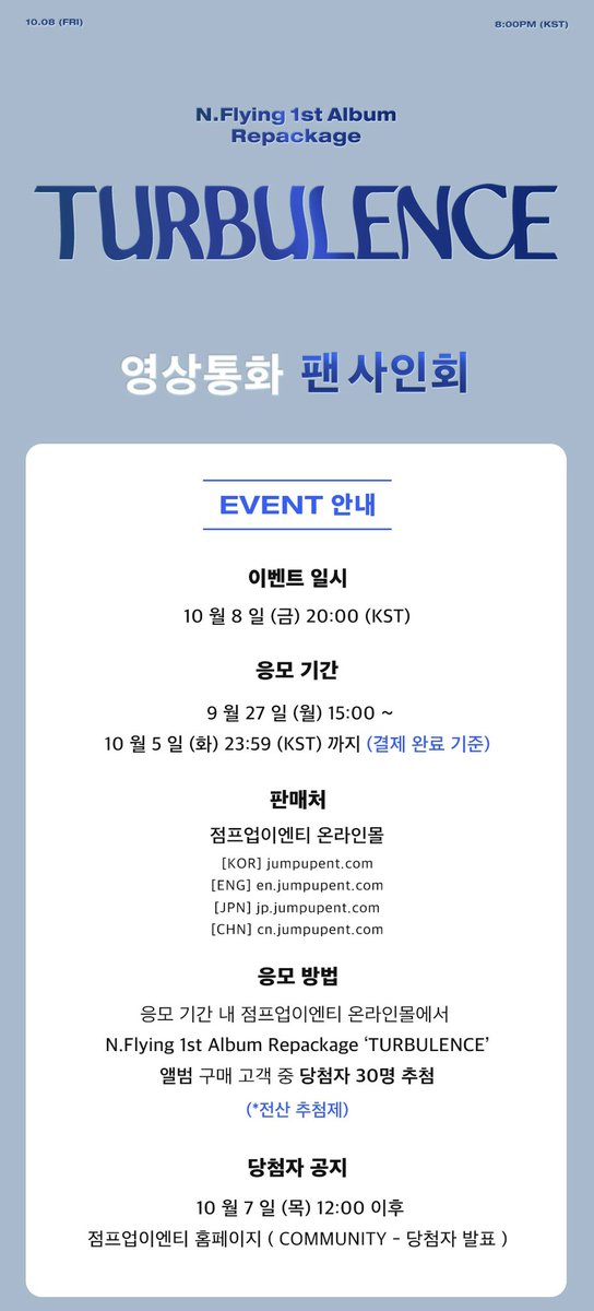 JumpUp_ent's tweet photo. N.Flying 1st Album Repackage 'TURBULENCE' 영상통화 팬 사인회

🪧이벤트 일시 : 10.8(금) 20:00(KST)
🪧응모 기간 : 9.27(월) 15:00 ~ 10.5(화) 23:59(KST)

#NFlying #엔플라잉 #1st_Album_Repackage #TURBULENCE #Sober https://t.co/tfRWd6sQUY