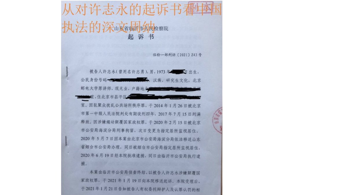 从对许志永起诉书看中国深文周纳
 msguancha.com/a/lanmu2/2021/… 从《起诉书》罗列的所谓犯罪证据来看，无非涉及用“新公民运动”名义，及后来“公民运动”名义活动，一些朋友聚餐吃饭，朋友聚到一块交流谈论了一些问题，许志永多年来写的思考美好中国的文章及接受拍摄采访等几方面……