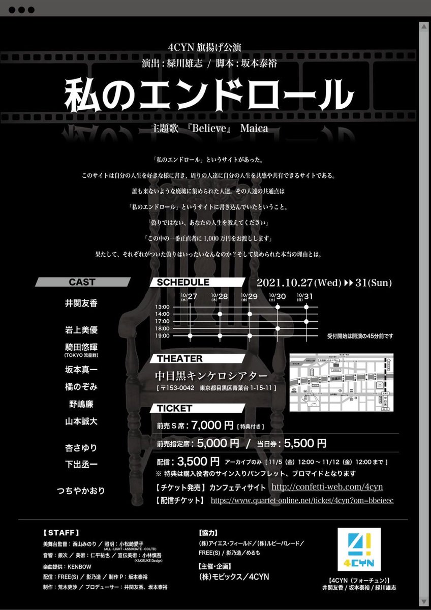 sakashinnnn's tweet photo. 『私のエンドロール』
チラシデータ完成しました!
決してふざけてはないです真剣に撮っております🥸
最後のは坂本バージョンのチラシです✨
観に来てね🥸👍🏻✨✨
一般販売チケット🎫
https://t.co/R5U8YkUALt
アーカイブ配信チケット🎫
https://t.co/xQuiITKJFM
#私エン
#演劇
#4CYN https://t.co/PTweGdSEuK