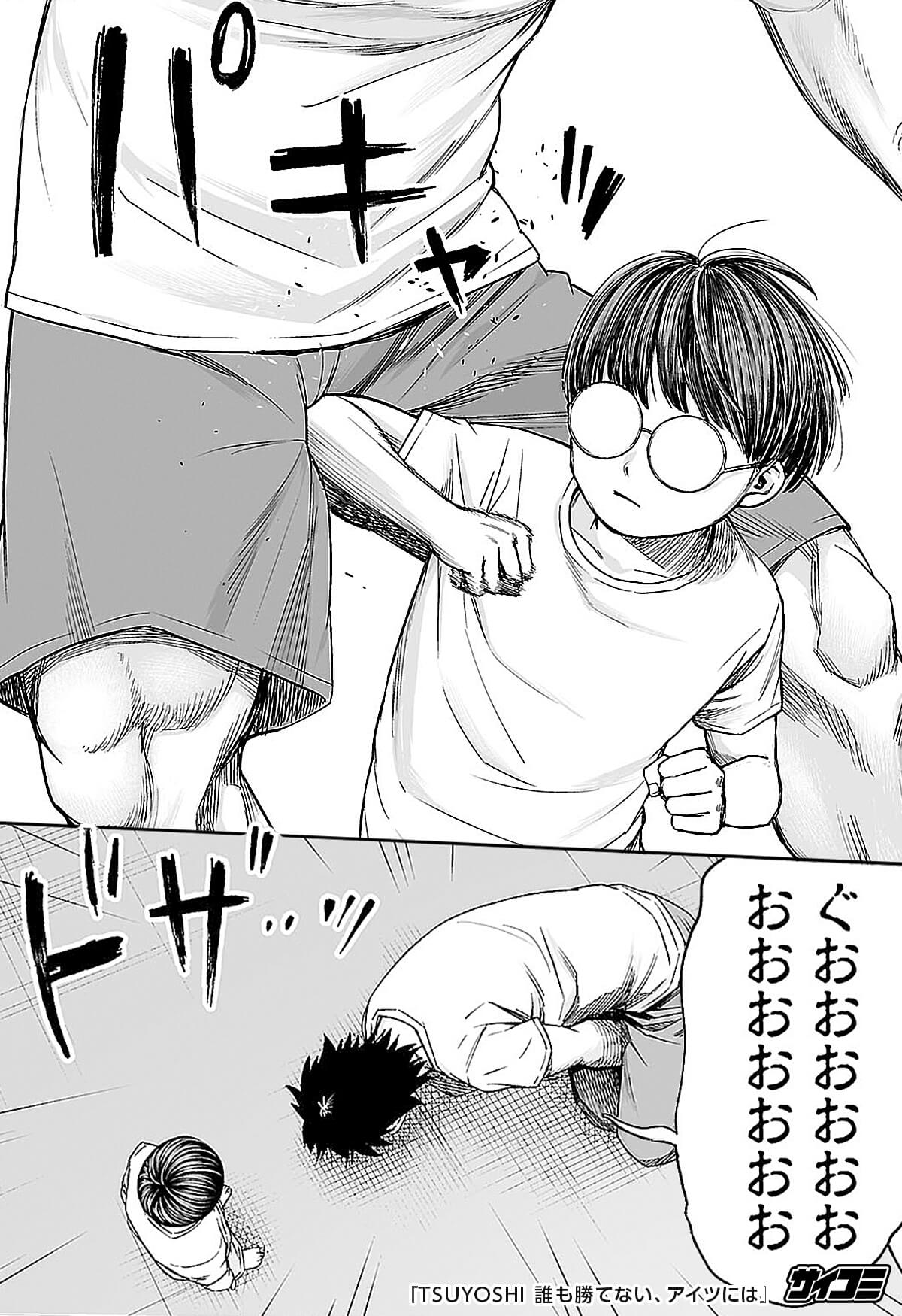 サイコミ アメトーークで紹介された Tsuyoshi 誰も勝てない アイツには が サイコミなら基本全話無料で読める 最強コンビニ店員 ツヨシ 格闘家の父との記憶が蘇る ツヨシ 5歳 は父に勝てるのか T Co J8c9yagztp T Co