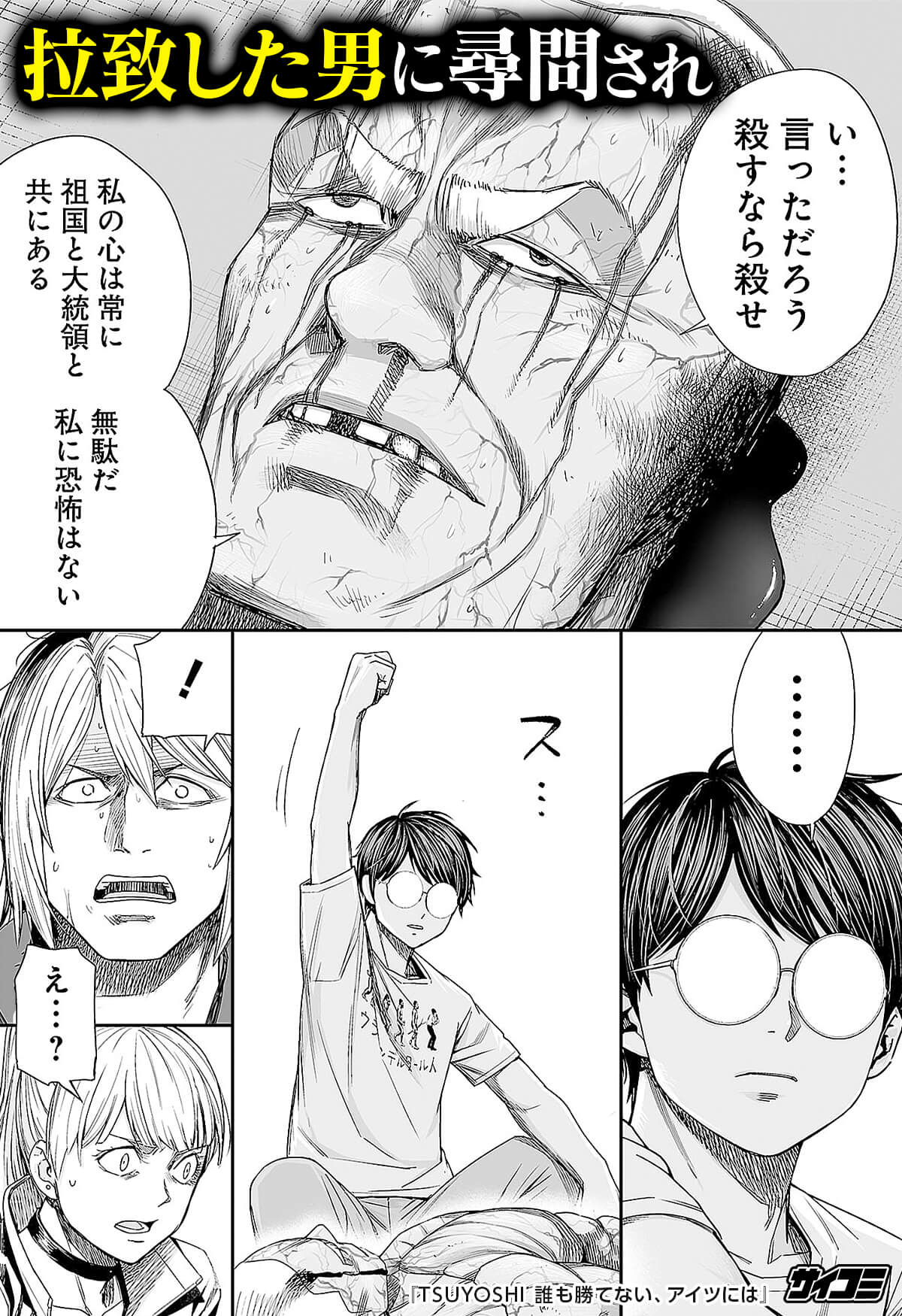 Twitter 上的 サイコミ アメトーークで紹介された Tsuyoshi 誰も勝てない アイツには が サイコミなら基本全話無料で読める 最強コンビニ店員 ツヨシ たった一人の 最強 を巡り 大国同士がガチバトル T Co B6bohcnols T Co Xdudutzqmj