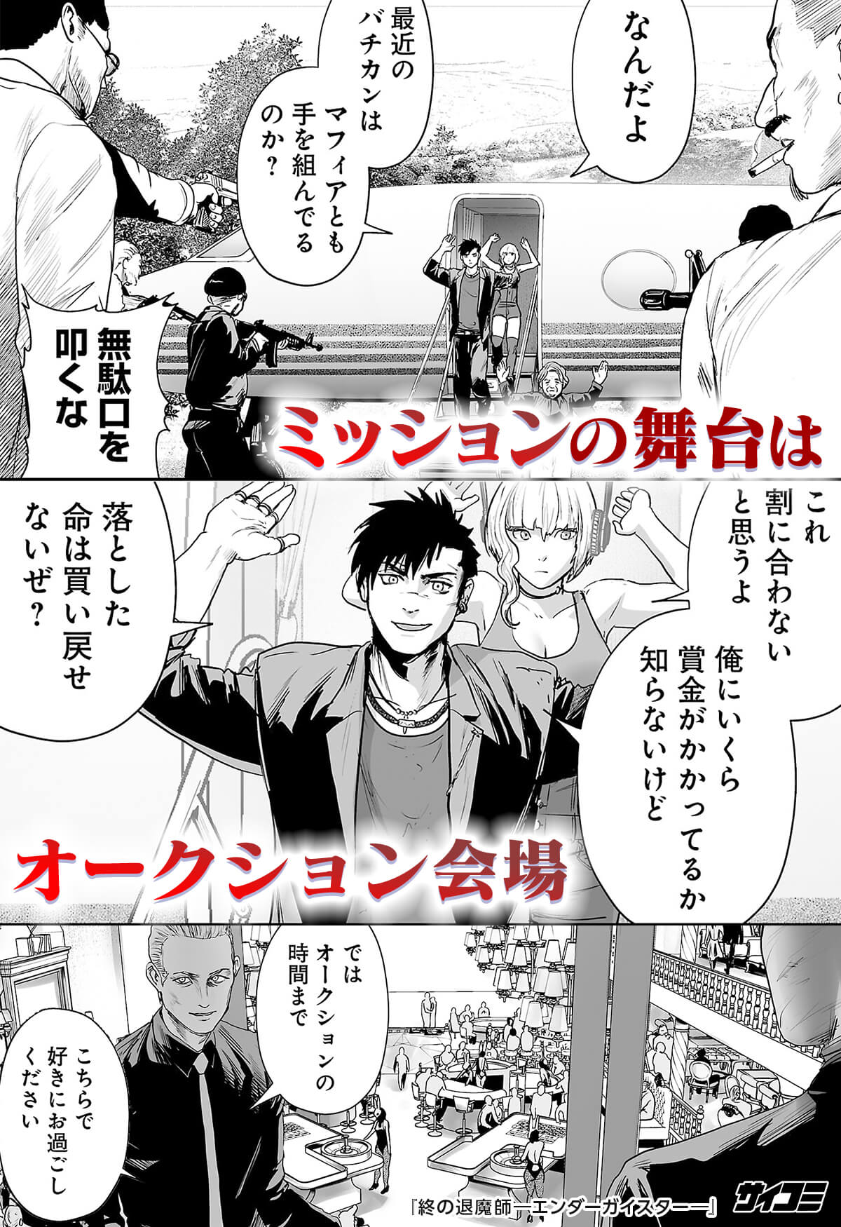 サイコミ アメトーークで紹介された 終の退魔師 エンダーガイスター が サイコミなら基本全話無料で読める 最強退魔師コンビが 凶悪な悪霊討伐に挑む 超ド級アクション誕生 T Co 96wmplff9u T Co 9vogithfvl Twitter