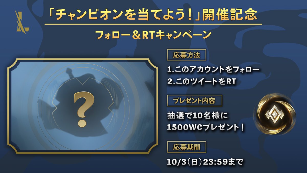 リーグ・オブ・レジェンド:ワイルドリフト on Twitter