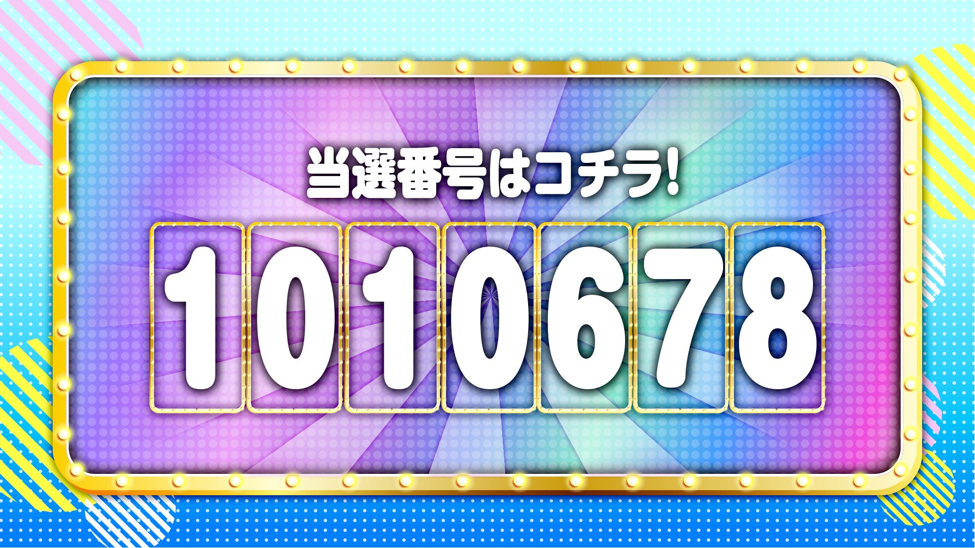ラブライブ スクスタ公式 スクフェスシリーズ感謝祭21 スクスタ ラッキーナンバーキャンペーンの当選番号を改めて発表 スクスタ内にて 各等に応じたアイテムをプレゼント致しますので ぜひチェックしてくださいね 称号のみ別途プレゼントを