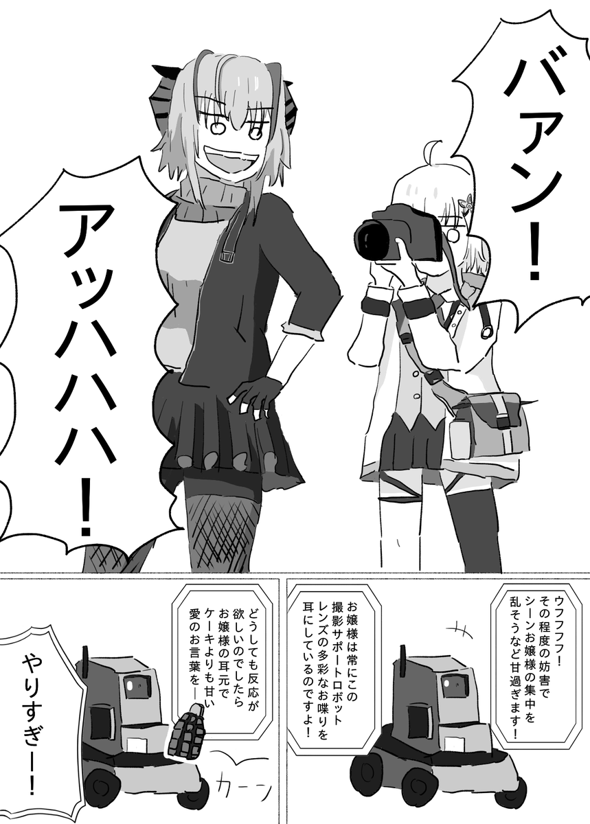 Wちゃんとシーンちゃん
カメラ仲間(?)その2
#アークナイツ 