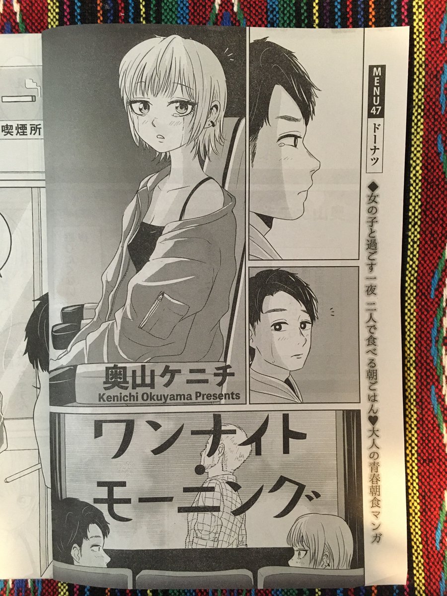 ヤングキングにワンナイト・モーニング「ドーナツ」が載っています!

今回の話は少し趣向を変えてみました。
いつもと違うので少しハラハラしますが、担当さんには読み切り作るの上手いですねと嬉しい感想をいただきました。

お見かけの際は是非🙇🏻‍♂️ 