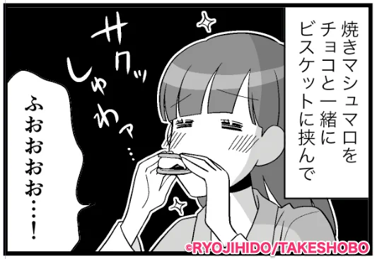 初スモア(焚き火でマシュマロ焼いたりするアレ) 