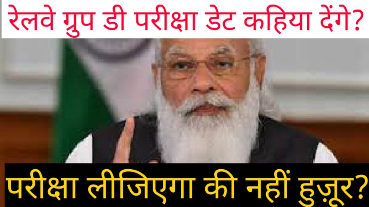 SinhaisBrand's tweet photo. Dear Prime Minister @narendramodi ji, Sir Why are you not listening the voice of unemployed youths of your country? If you can't listen the voices of millions of students across the country, then don't pretend to be the Guardian of India. You are not Sir
#railway_groupd_examdate https://t.co/Vhhv8f3YnX