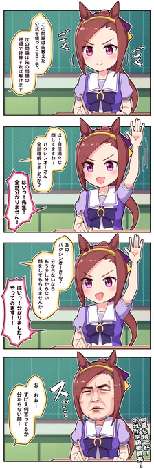 何言ってるか分かんない顔

#ウマ娘 #サクラバクシンオー 
